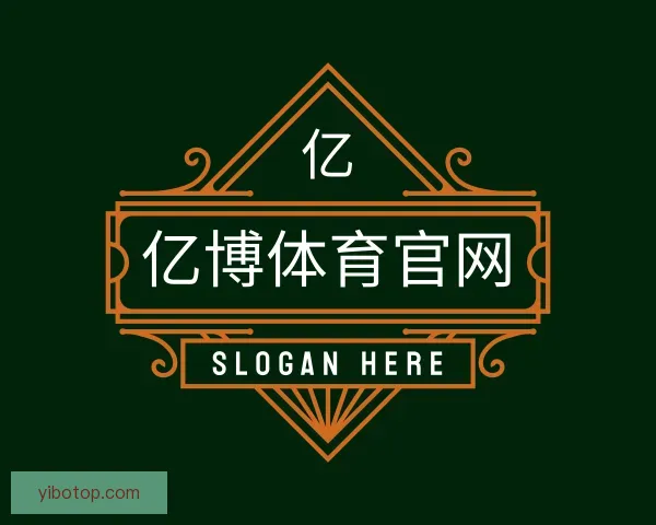 介绍亿博体育官网